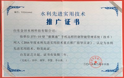 水利軟件開發先實用技術推廣證書 數字化賦能現代水利建設